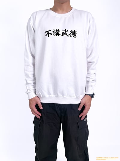 (大學T)不講武德 yarn有夠寶2