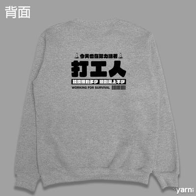 (大學T)打工人 yarn有夠寶5
