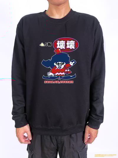 (大學T)壞壞 yarn有夠寶2