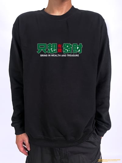 (大學T)只想發財 yarn有夠寶3