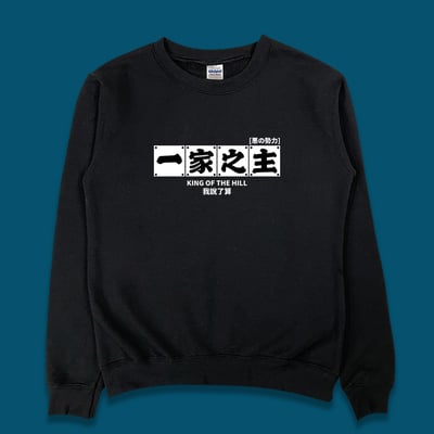 (大學T)一家之主 yarn有夠寶1