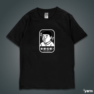 (短T)尊嘟假嘟 yarn有夠寶4