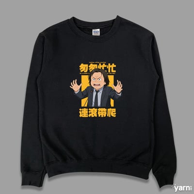 (大學T)匆匆忙忙連滾帶爬 yarn有夠寶3