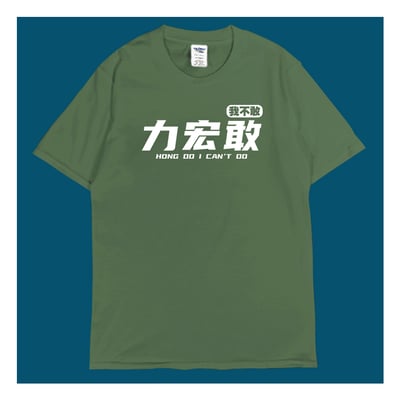 (短T)力宏敢 yarn有夠寶5