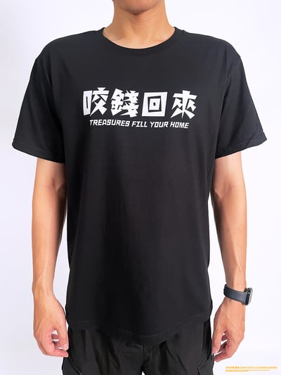 (短T)開運咬錢虎 yarn有夠寶3