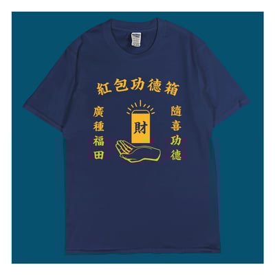 (短T)紅包功德箱 yarn有夠寶5