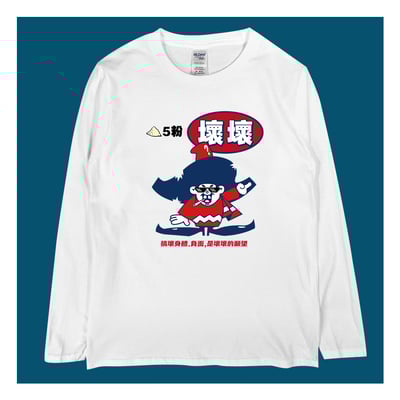 (長T)壞壞 yarn有夠寶1