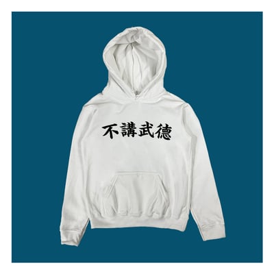 (連帽上衣)不講武德 yarn有夠寶1