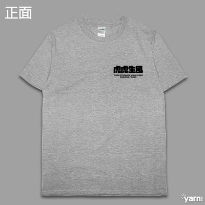 (短T)虎虎生風 yarn有夠寶12