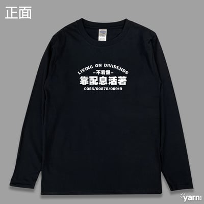 (長T)靠配息活著 yarn有夠寶5