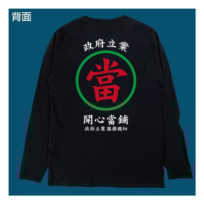 (長T)開心當鋪 yarn有夠寶5