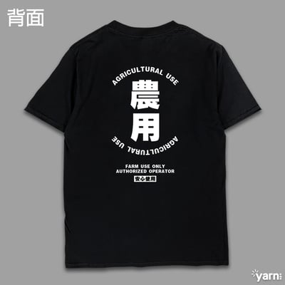 (短T)農用 yarn有夠寶5