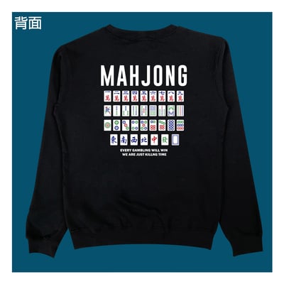 (大學T)麻將 yarn有夠寶5