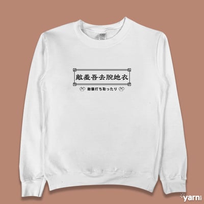 (大學T)敵羞吾去脫她衣 yarn有夠寶4