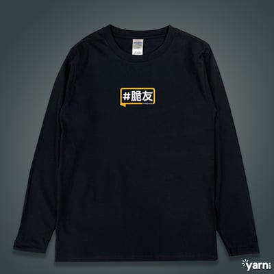 (長T)脆友yarn有夠寶3