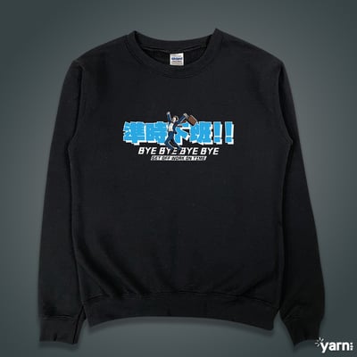 (大學T)準時下班 yarn有夠寶3