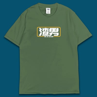 (短T)渣男 yarn有夠寶6