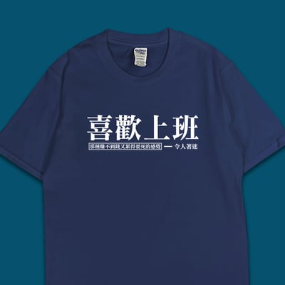 (短T)喜歡上班 yarn有夠寶5