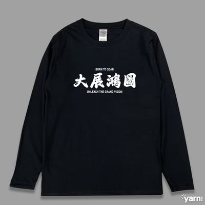 (長T)大展鴻圖  yarn有夠寶3
