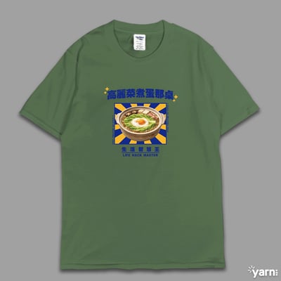 (短T)高麗菜煮蛋那桌 yarn有夠寶7