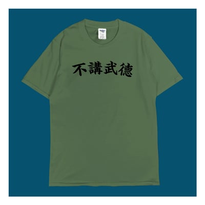 (短T)不講武德 yarn有夠寶5