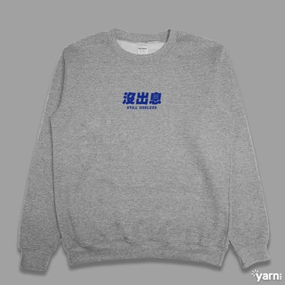 (大學T)沒出息 yarn有夠寶1