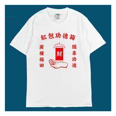 (短T)紅包功德箱 yarn有夠寶3