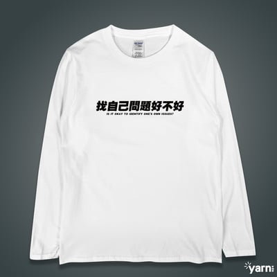 (長T)找自己問題好不好 yarn有夠寶1
