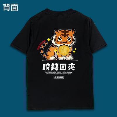 (短T)開運咬錢虎 yarn有夠寶1