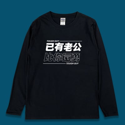 (長T)已有老公 yarn有夠寶3