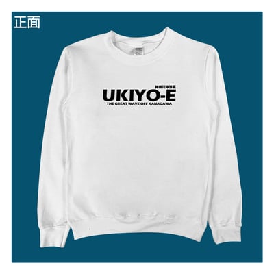 (大學T)神奈川沖浪裏 yarn有夠寶5