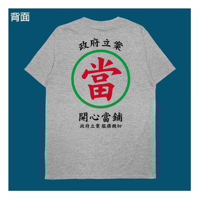 (短T)開心當鋪 yarn有夠寶9