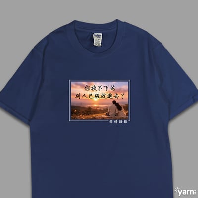 (短T)愛情語錄 yarn有夠寶4