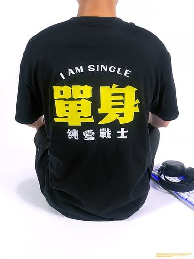 (短T)單身的純愛戰士 yarn有夠寶2