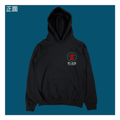 (連帽上衣)開心當鋪 yarn有夠寶4