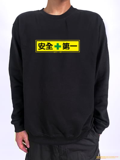 (大學T)安全第一 yarn有夠寶2