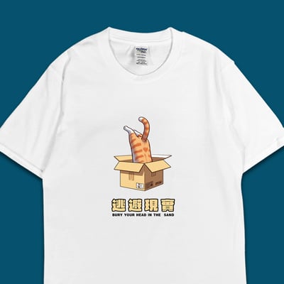 (短T)逃避現實 yarn有夠寶5