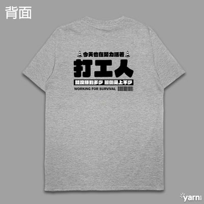 (短T)打工人 yarn有夠寶10