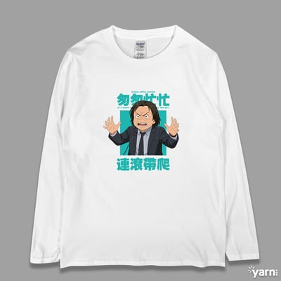 (長T)匆匆忙忙連滾帶爬 yarn有夠寶3