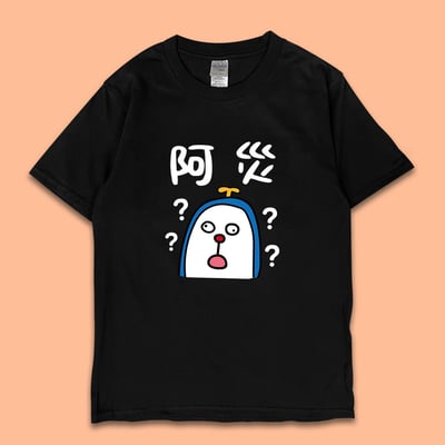 (短T)阿災 yarn有夠寶3