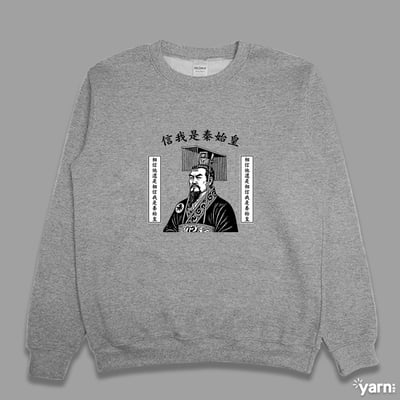 (大學T)信我是秦始皇 yarn有夠寶4