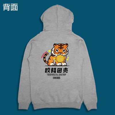 (連帽外套)開運咬錢虎 yarn有夠寶5