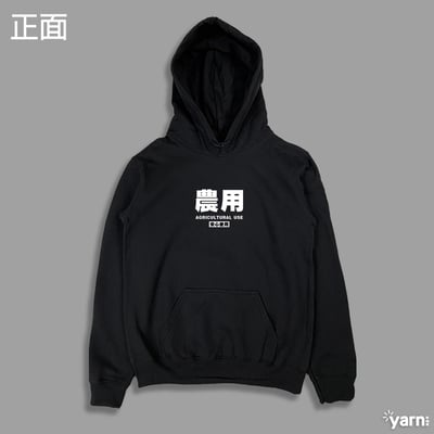 (連帽上衣)農用 yarn有夠寶4