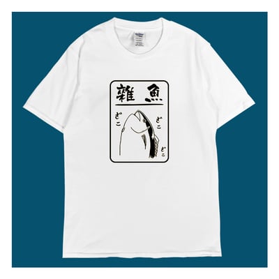 (短T)雜魚 yarn有夠寶4