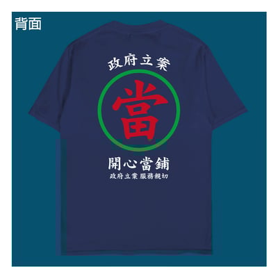 (短T)開心當鋪 yarn有夠寶5