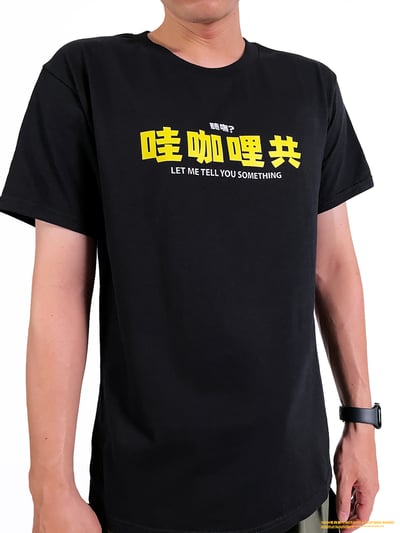 (短T)哇咖哩共 yarn有夠寶3