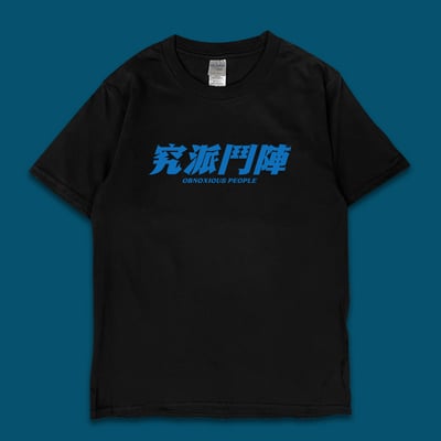 (短T)究派鬥陣 yarn有夠寶4