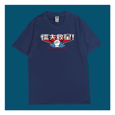 (短T)懦夫救星 yarn有夠寶6