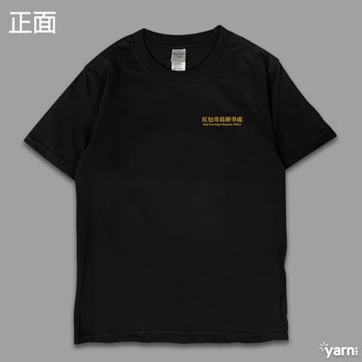 (短T)紅包寄放辦事處 yarn有夠寶4