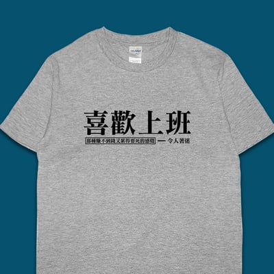 (短T)喜歡上班 yarn有夠寶4